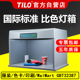 TILO天友利 国际标准光源箱 进口D65对色灯箱 品牌直营