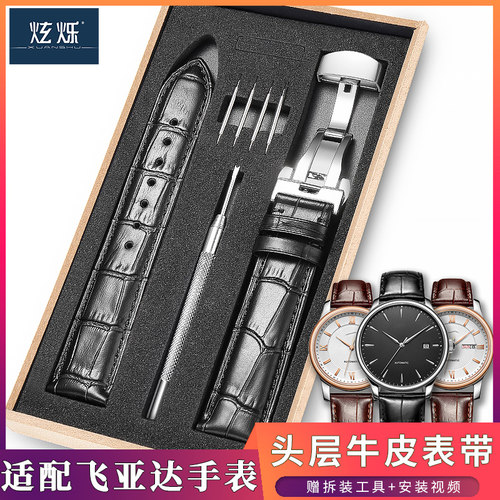 适配飞亚达真皮手表带