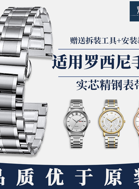 炫烁适配罗西尼表带钢带男女不锈钢蝴蝶扣5393 5578 6461手表链20