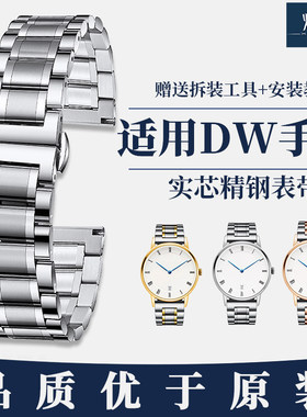适配DW手表带钢带精钢防水防汗