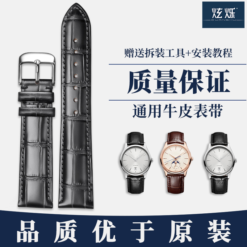 炫烁适配积家真皮手表带男女士通用表带积家大师月相牛皮表链针扣