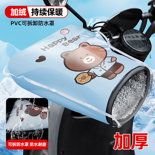 电动车手把套冬季保暖