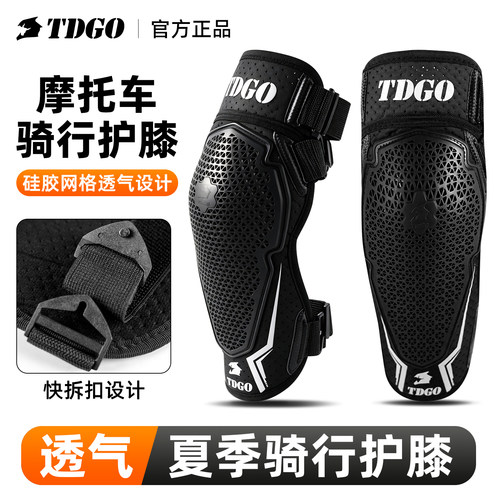 夏季骑行防风防摔透气快拆扣护膝