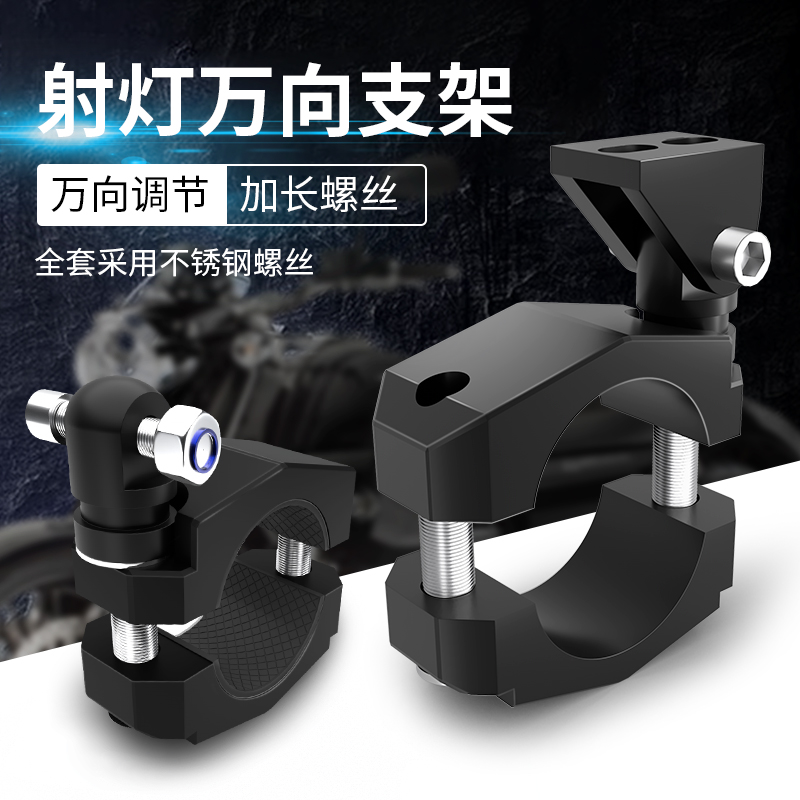 摩托车射灯支架 全铝万向可调节扩展架车架保险杠斜杠改装固定架
