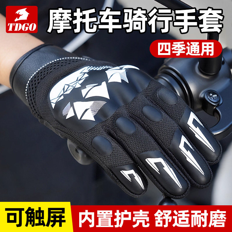 摩托车手套夏季骑行防护防摔四季通用全指触屏越野机车男女防风秋