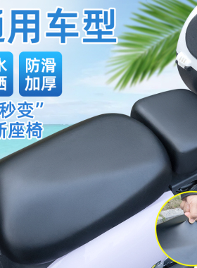 新国标电动车座套通用夏季防水防晒爱玛雅迪电瓶车坐垫套自行车套