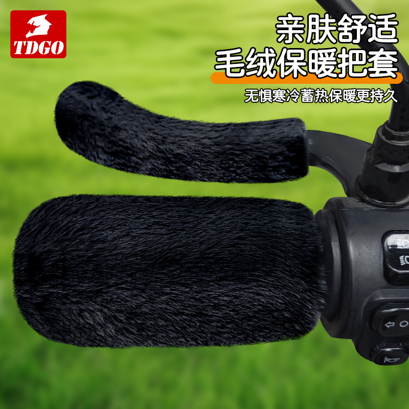 电动车手把套电瓶车手把护手摩托冬季毛绒刹车把套防滑神器棉把套