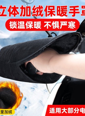 电动车手套冬季保暖加厚加绒电瓶摩托车护手罩防水骑行挡风手把套