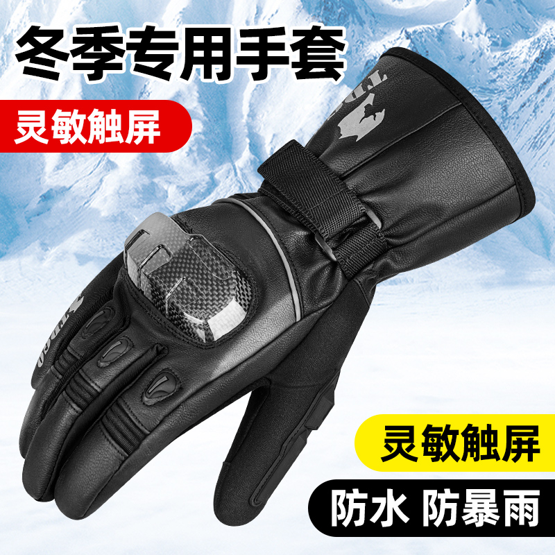 摩托车骑行手套冬季防水保暖碳纤维防护防摔骑士装备电动车手套