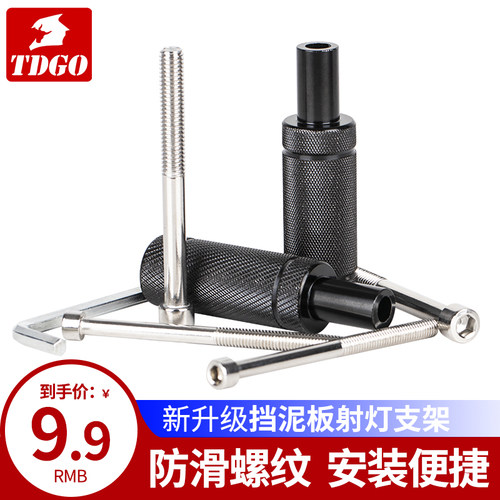 电动摩托车射灯支架扩展