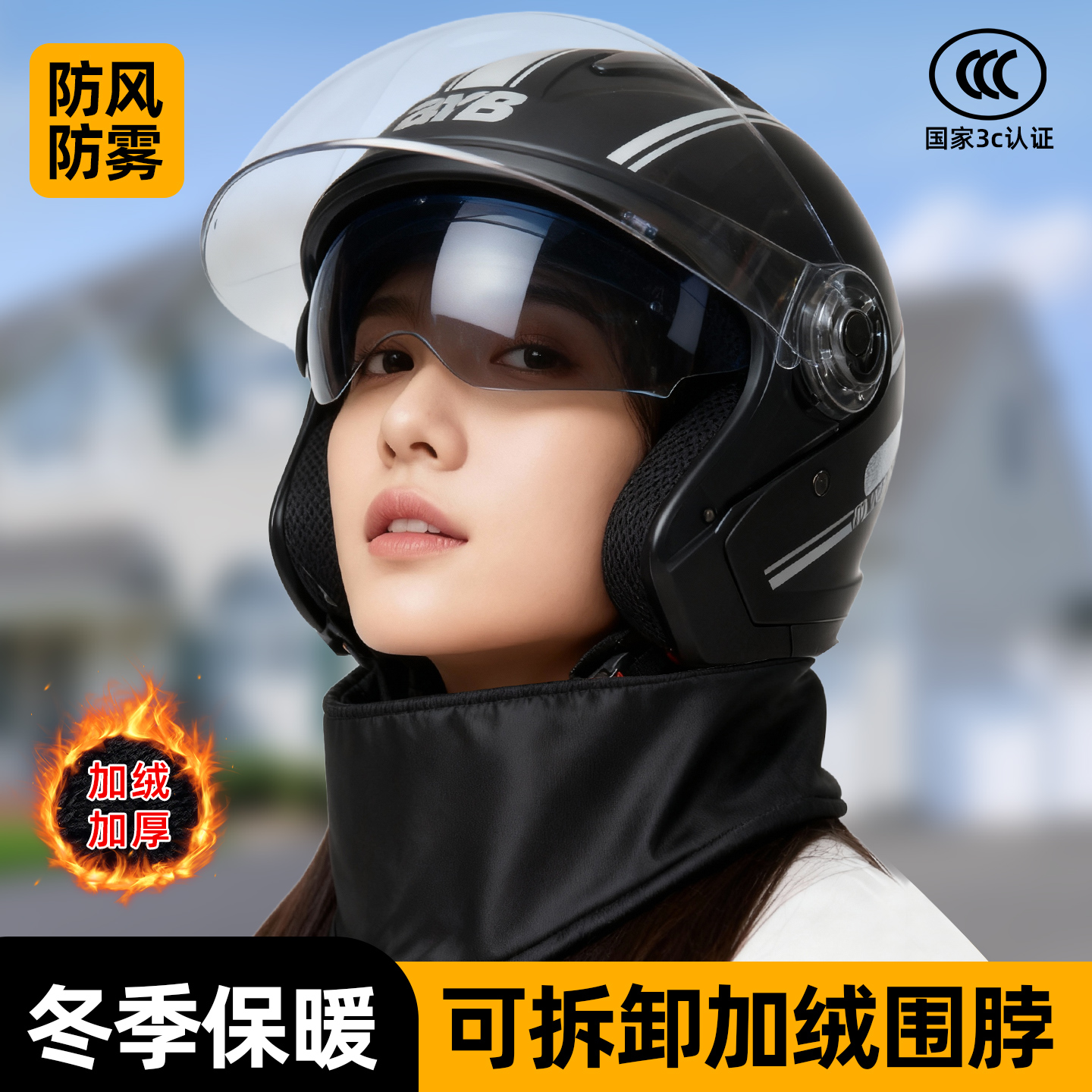 TDGO3C认证电动车头盔冬季保暖