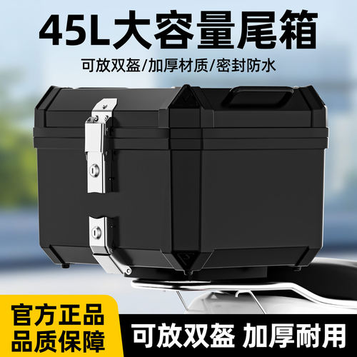 电动车后备箱大容量防水双锁防盗踏板摩托车尾箱非铝合金行李箱子