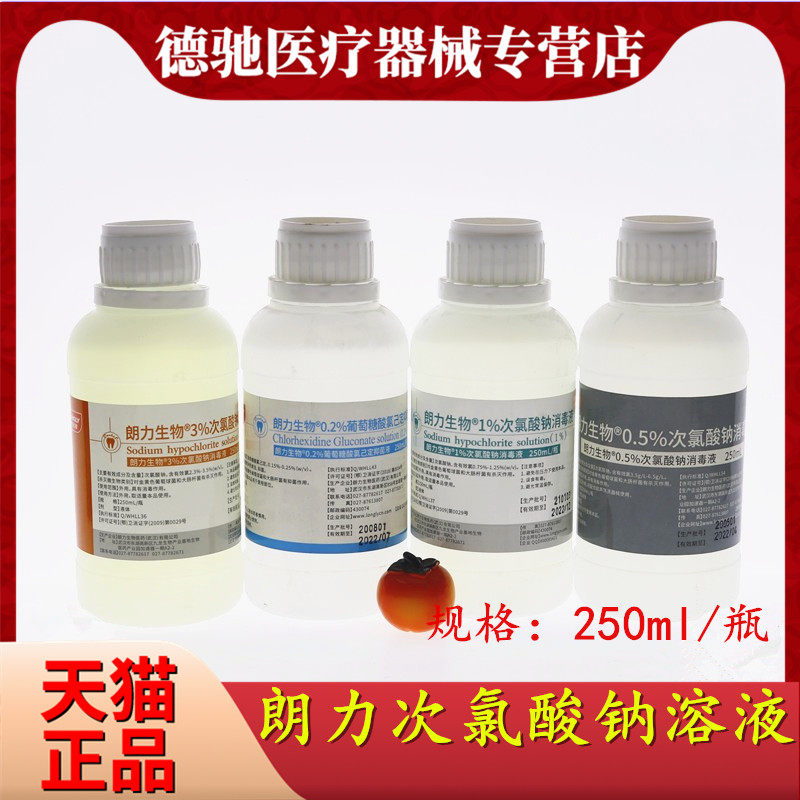武汉朗力生物 氯已定溶液 次氯酸纳1% 3% 牙科口腔材料齿科器械,保健用品,皮肤消毒护理（消）,淘宝优惠券,粉丝福利购,淘宝优惠卷
