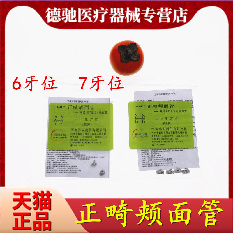 牙科 牙材正畸颊面管 金属网底直丝弓颊面管 mbt颊面管 每袋4个