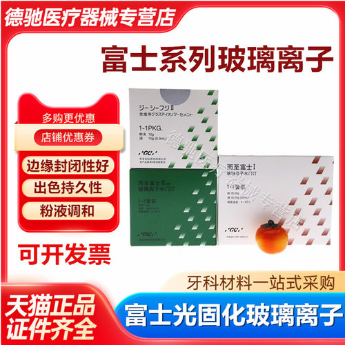 牙科富士玻璃离子水门汀包邮