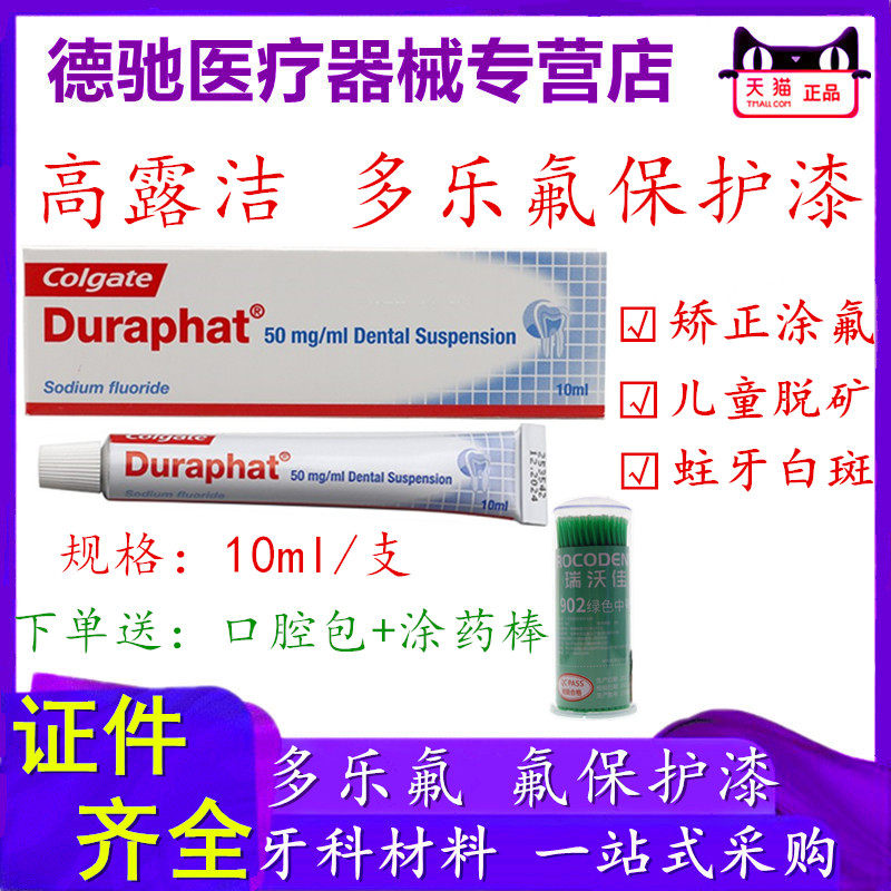 高露洁 多乐氟 氟保护漆 预防蛀牙牙齿脱矿脱敏剂 儿童牙齿涂氟剂