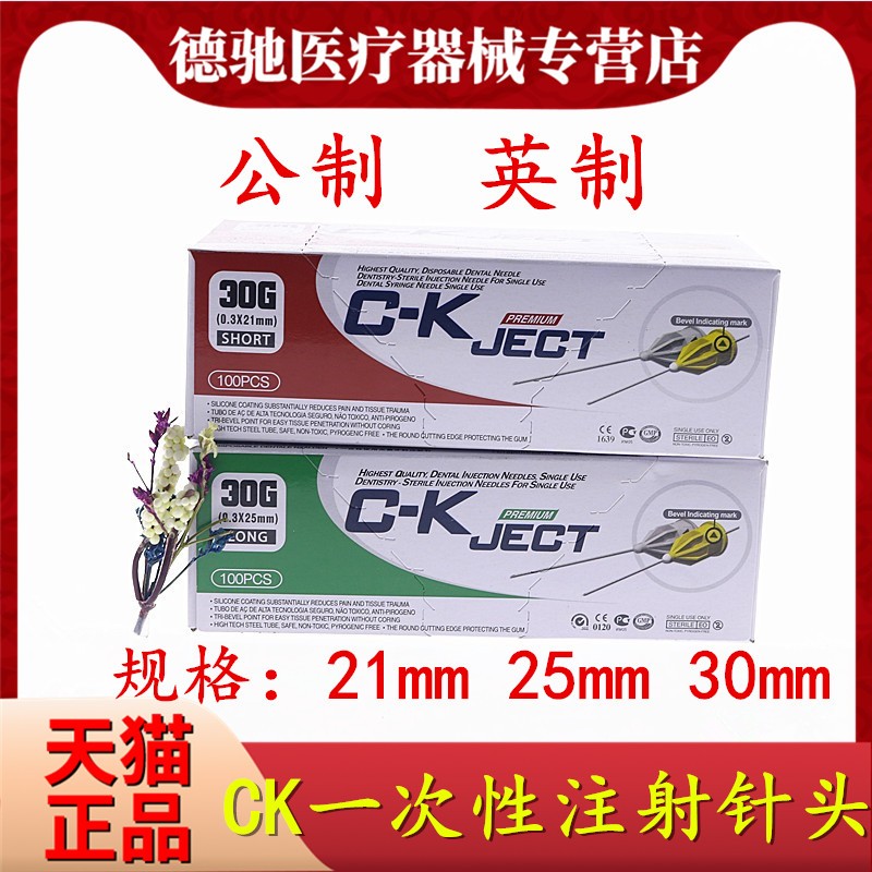 牙科碧蓝针头CK一次性针头注射器 30mm 35mm 必兰斯康杜尼针头