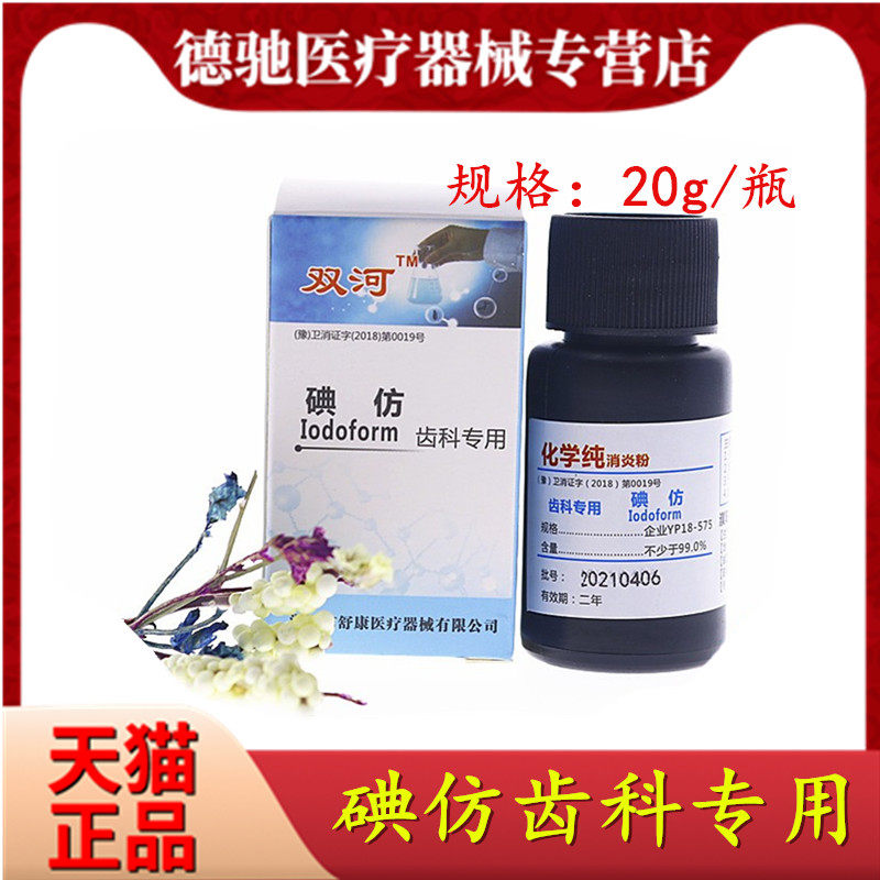 熊顿牙科材料 碘仿口腔材料化学纯消炎粉 碘仿消毒材料天猫