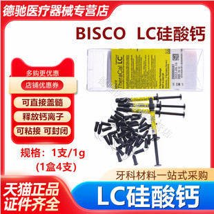 牙科 光固化氢氧化钙 LC护髓盖髓垫底材料 硅酸钙钙垫底材料