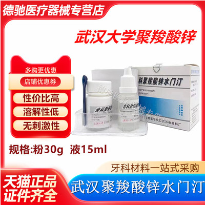 牙科武汉聚羧酸锌上齿聚羧酸锌