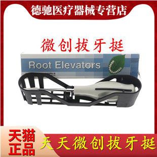 牙科微创牙挺 长沙天天微创拔牙挺 拔牙刀塑料柄可高温消毒牙科