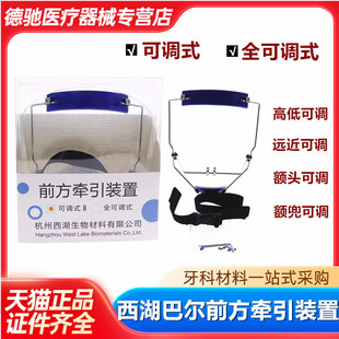 牙科前方牵引装置 可调式中轴式西湖巴尔 面弓式 牵引 装置包邮