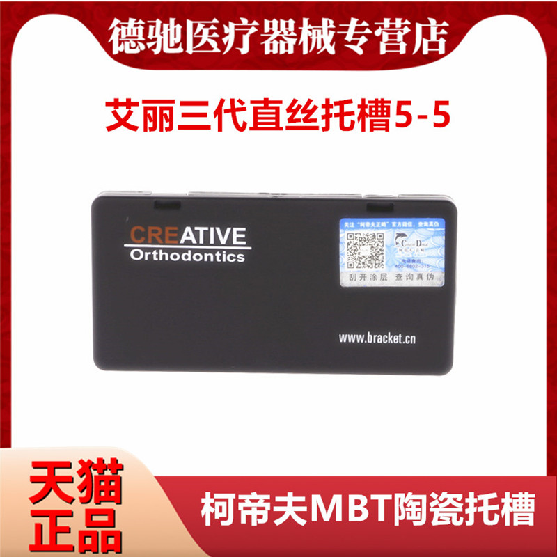 牙科正畸陶瓷托槽 柯帝夫艾丽三代MBT直丝滑动式隐形托槽牙齿矫正