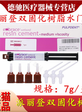 牙科美国派丽登双固化树脂水门汀 桩核树脂自酸蚀 自粘结