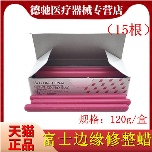 富士义齿边缘整塑蜡边缘修整蜡