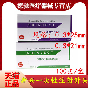 牙科新兴针头 一次性碧蓝针头 斯康杜尼注射针头 必兰注射器针头