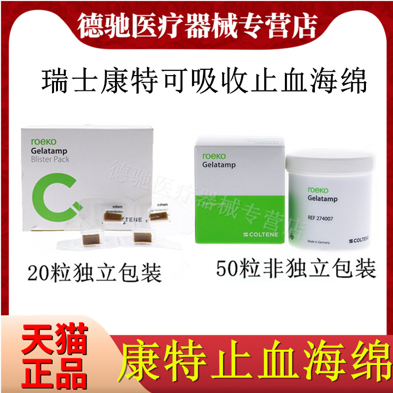牙科材料 康特止血海绵 胶质银止血明胶海绵牙科明胶止血海绵海绵