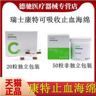 牙科材料 康特止血海绵 胶质银止血明胶海绵牙科明胶止血海绵海绵