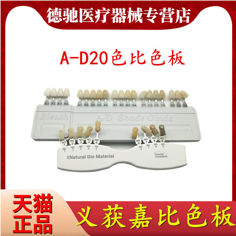 义获嘉比色板A-D20色漂白色