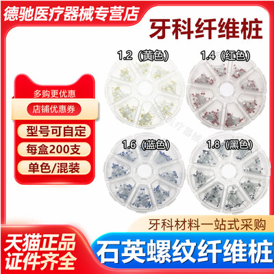 熊顿牙科纤维桩石英螺纹纤维桩