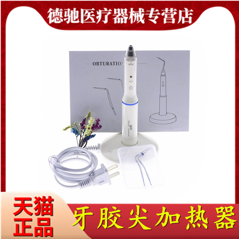 牙科牙胶尖加热器 牙胶熔断器 切割器口腔设备齿科溶断机器笔