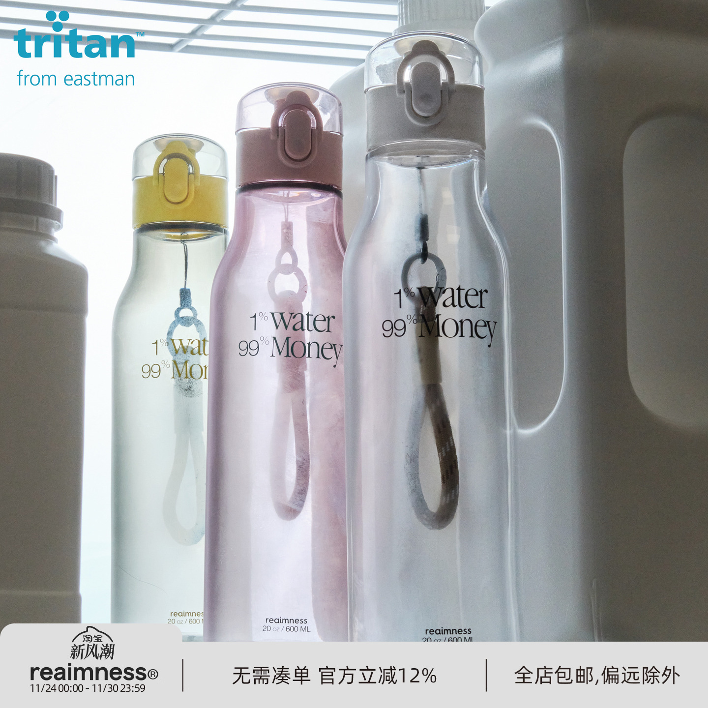 REAIMNESS 25SS撞色运动Tritan材质水杯随身杯