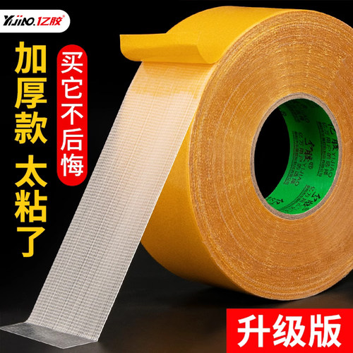 网格双面胶高粘度超强布基纤维