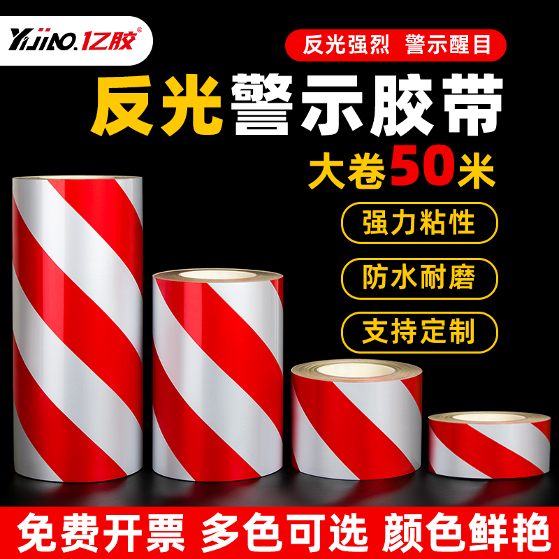 反光警示胶带黑黄色消防安全斑马警戒线地面标识划线分区交通限高醒目胶带地贴5cm8cm10cm胶纸