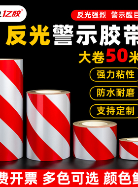 反光警示胶带黑黄色消防安全斑马警戒线地面标识划线分区交通限高醒目胶带地贴5cm8cm10cm胶纸