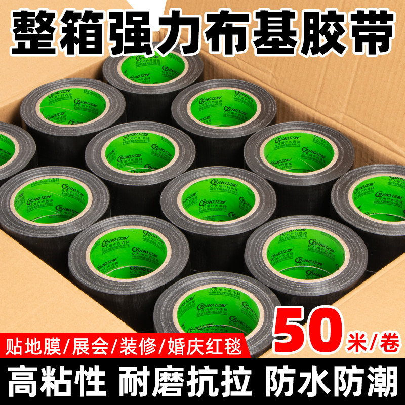 彩色布基胶带强力高粘固定地毯胶加厚耐磨地膜胶布单面装修地面瓷砖保护膜粘贴常用不易留胶大力胶整箱批发