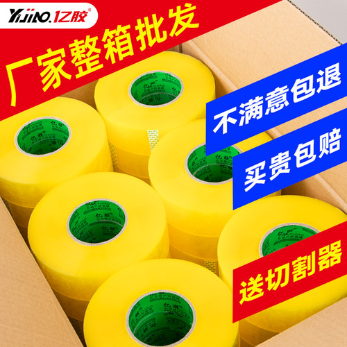 胶带快递打包封箱胶布整箱批发