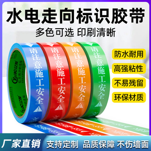 水电标识胶带装修指示保护改造定位标志签走向施工安全警示水管水电标识标记胶带贴纸TPE胶带不易留胶留痕