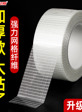 玻璃纤维胶带强力高粘度工业用十字纹网格胶带强粘航模飞机电器冰箱锂电池固定打包捆扎防水防台风窗户单面胶