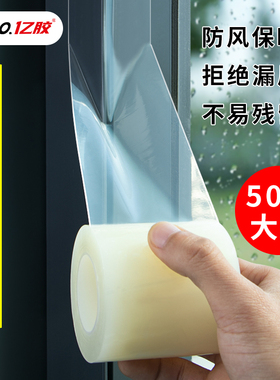窗户防风密封胶带不易留胶玻璃门窗缝隙防水挡风冬季专用防寒保暖膜胶条塑钢防台风漏风封窗户透明胶纸密封条