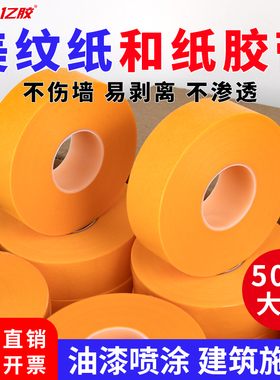和纸美纹纸胶带批发分色纸墙面不易留胶痕喷漆遮蔽美缝装修美术生专用美文纸胶带2公分大卷包邮