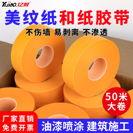 和纸美纹纸胶带批发分色纸墙面不易留胶痕喷漆遮蔽美缝装修美术生专用美文纸胶带2公分大卷包邮