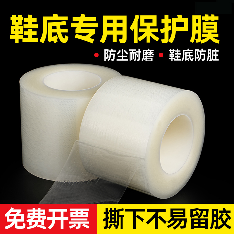鞋底保护膜防脏防磨防尘