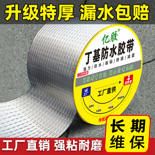 亿胶屋顶防水补漏胶带丁基卷材