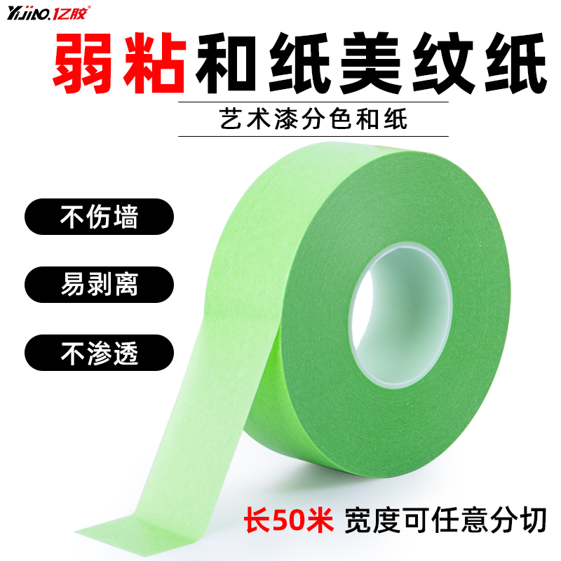 弱粘性美纹纸和纸胶带乳胶漆专用分色纸不伤墙面保护膜可手撕不易留胶低粘度喷漆装修遮蔽整箱批发