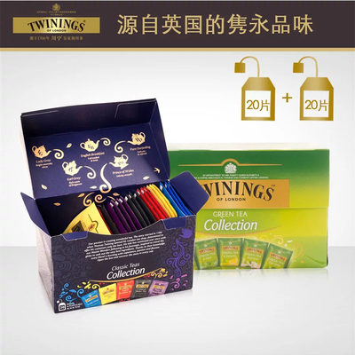 英国Twinings川宁红茶茶叶精选红茶包&绿茶包精选袋泡茶包进口